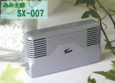 みみ太郎SX-007