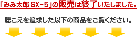 sx-5�̔̔��͏I�����܂���