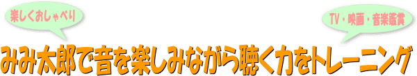 補聴器をムダにする前に